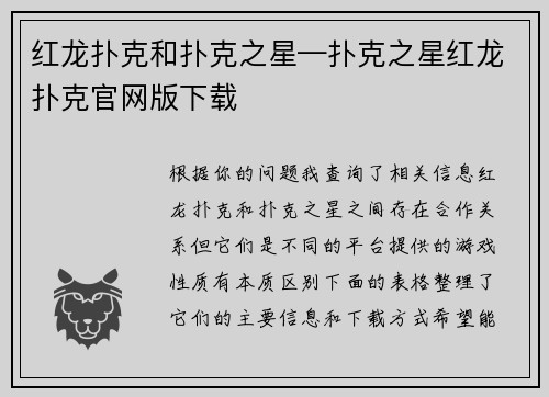红龙扑克和扑克之星—扑克之星红龙扑克官网版下载